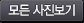 크게보기