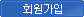 회원가입