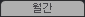 월간