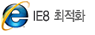 IE8 최적화