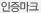 인증마크