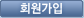 회원가입