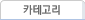 카테고리