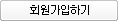 회원가입하기