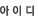 아이디