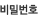 비밀번호