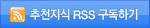 추천지식 RSS구독하기