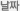 날짜