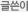 글쓴이